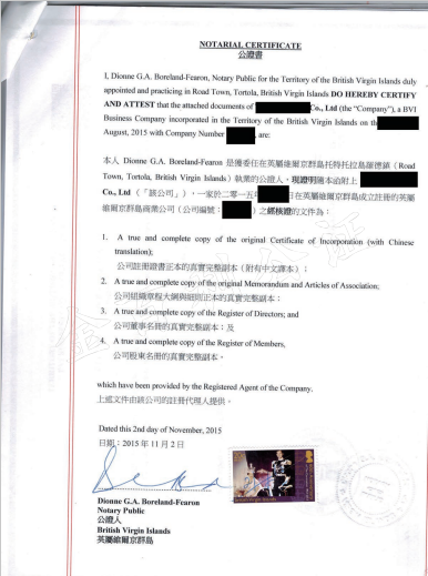 離岸公司公證認證