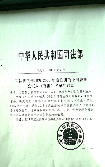 中国香港委托公证人名单