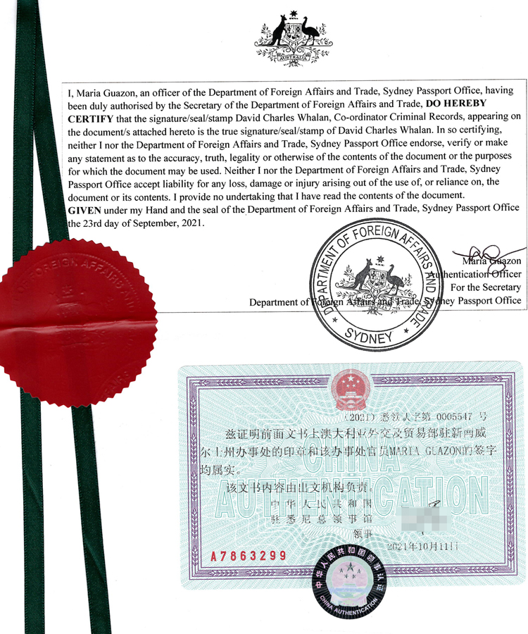 澳洲无犯罪使馆认证