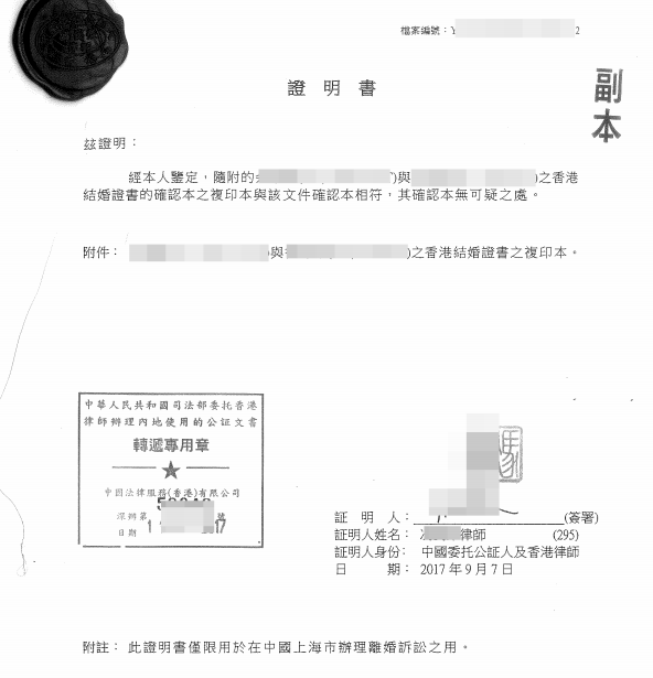 香港结婚证公证