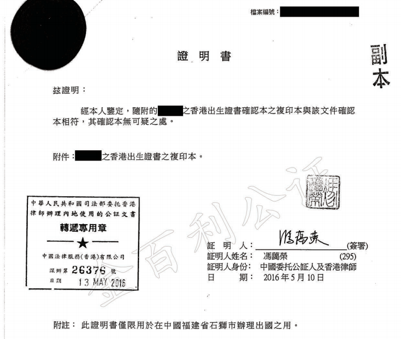 香港出生纸公证