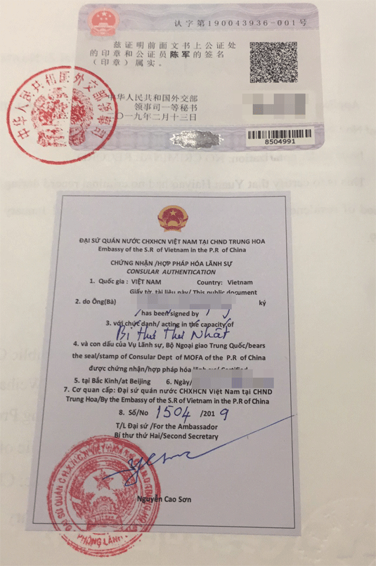 越南结婚证使馆双认证最后一页模板
