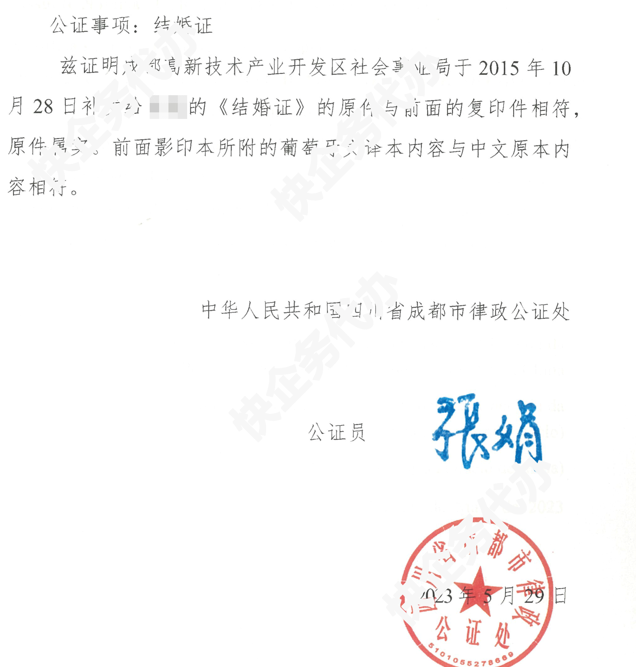 结婚证公证模板