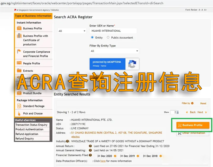 注册新加坡公司信息查询