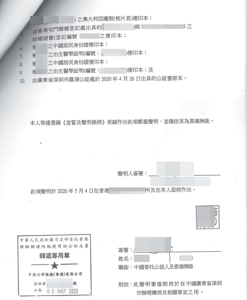 香港个人委托公证卖房样本