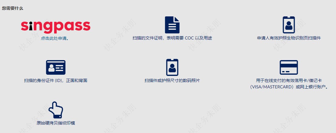 非新加坡公民申请清关证明所需资料