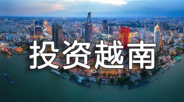 越南投资