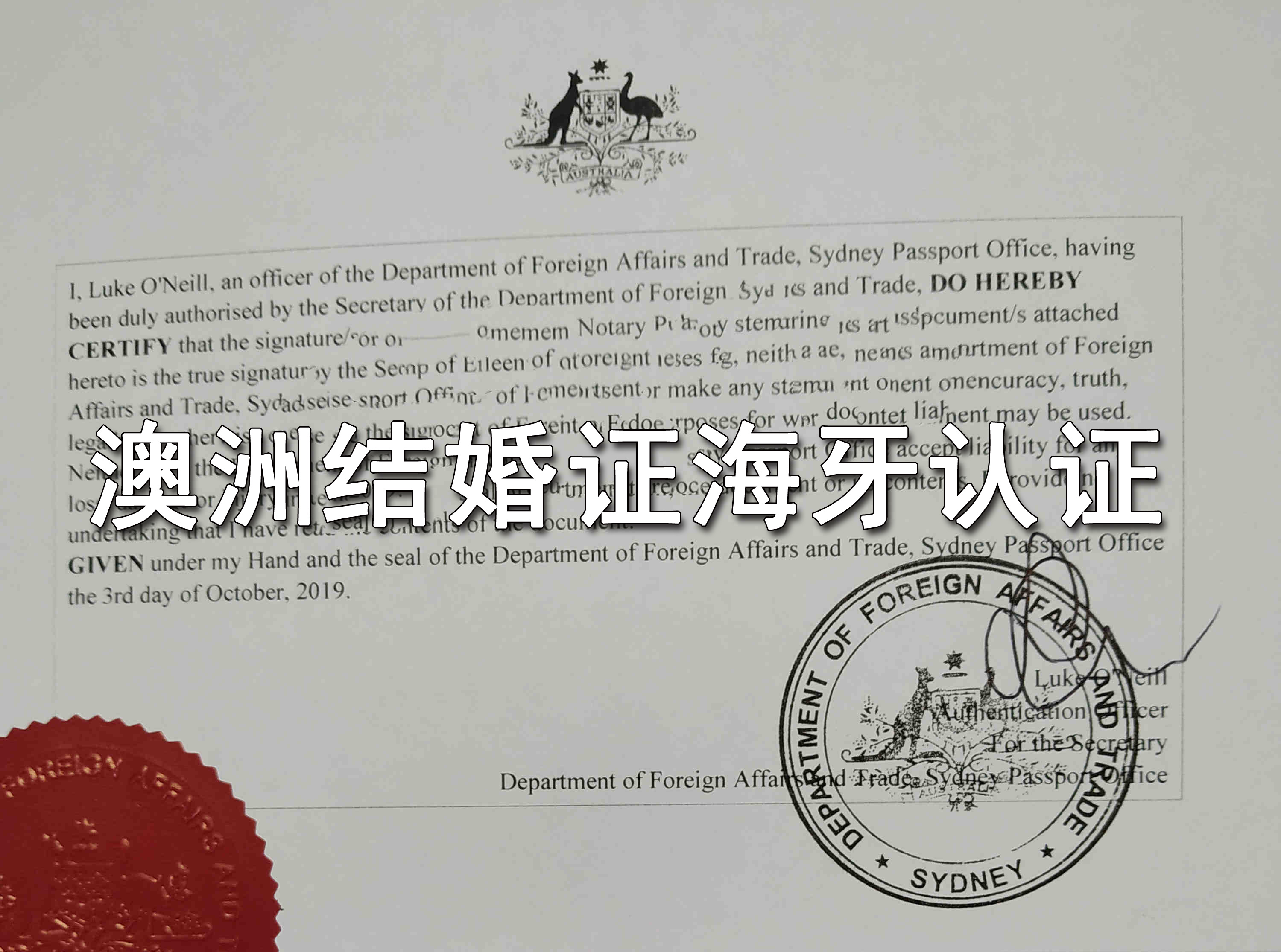 澳洲结婚证海牙认证
