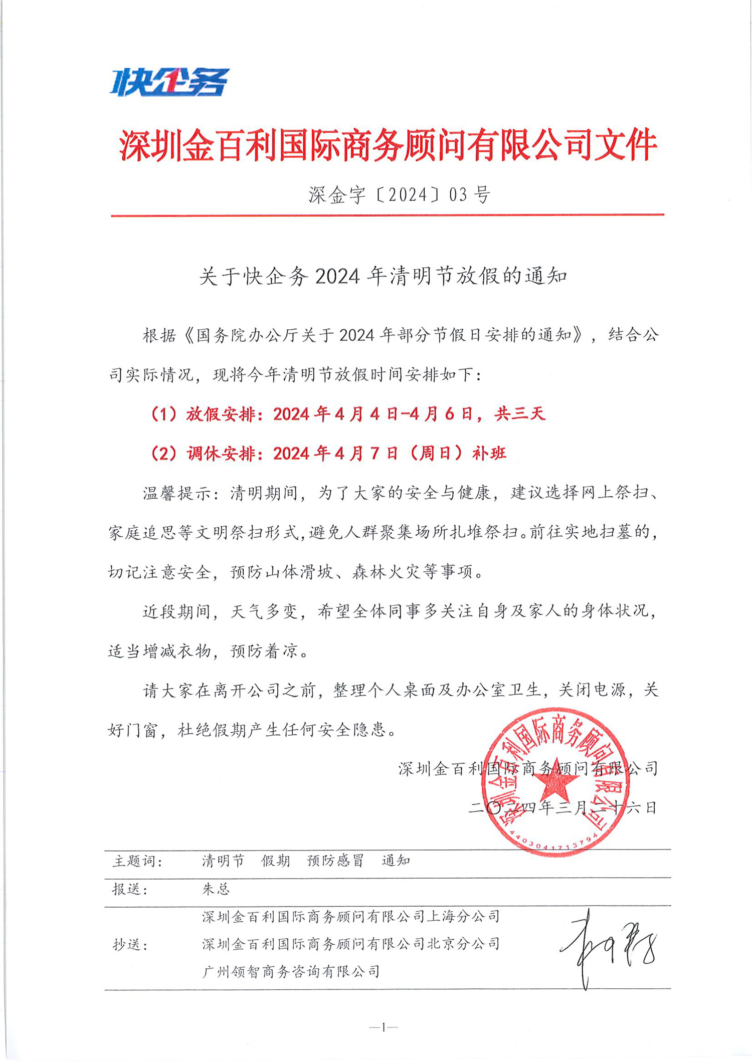快企务清明节放假通知