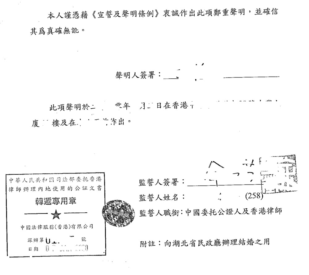 香港单身证明用于内地结婚用