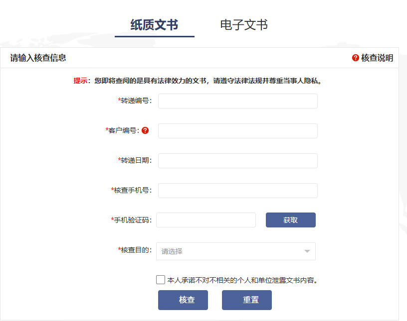 中国委托公证（香港）核查系统