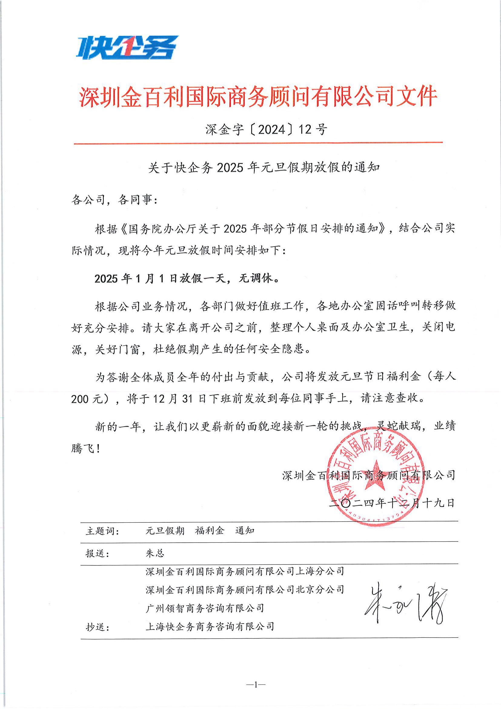 快企务放假通知
