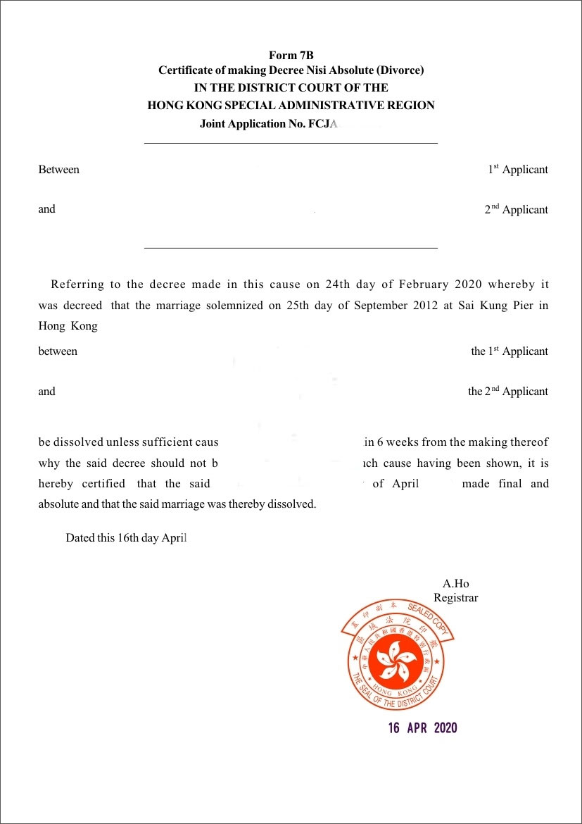 离婚判决书