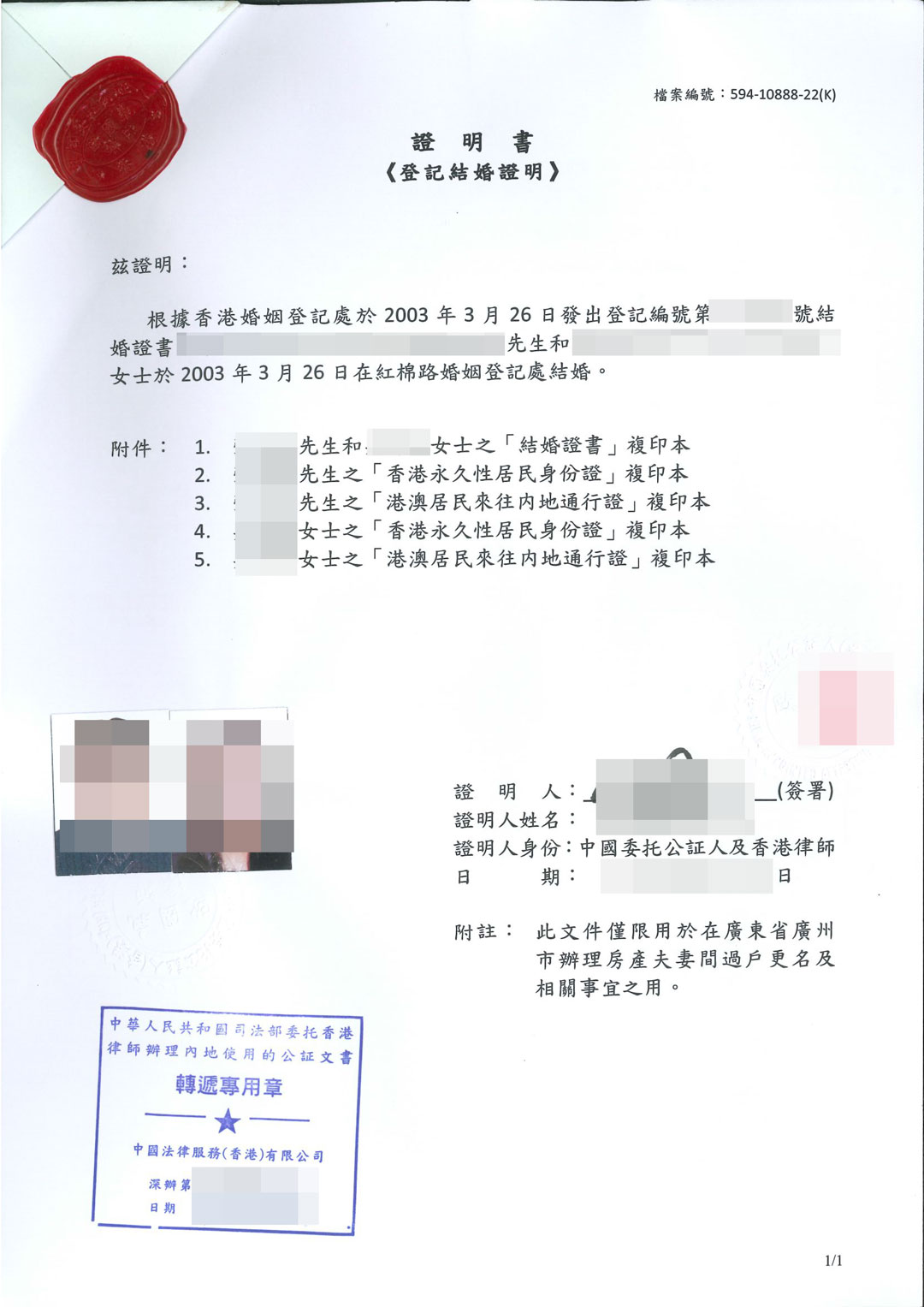 香港结婚证公证，中国委托公证+专递章