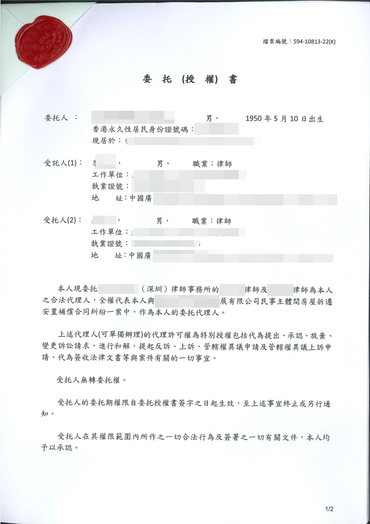 授权书办理中国委托公证