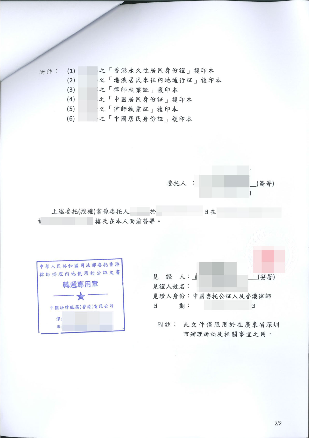 授权书办理中国委托公证