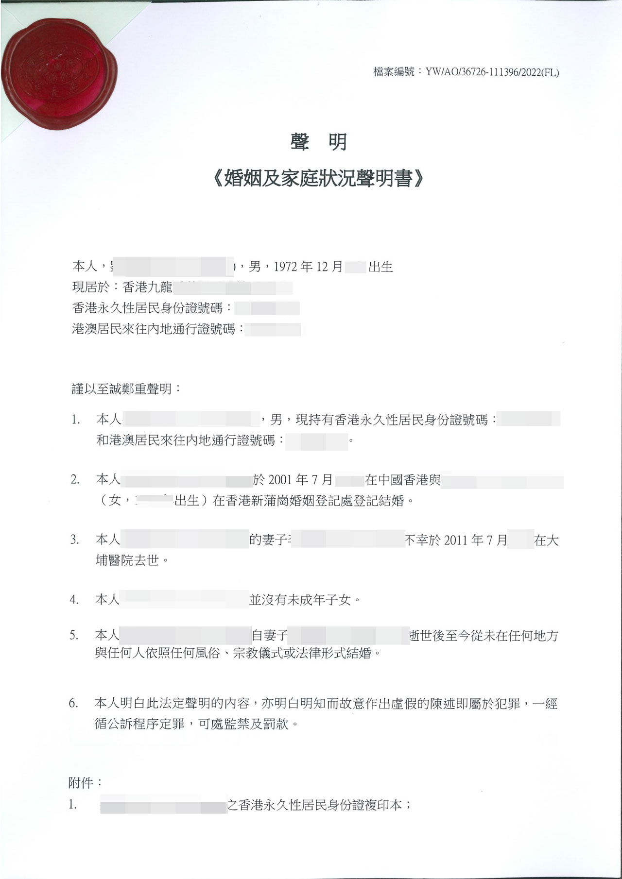 婚姻和家庭状况声明书
