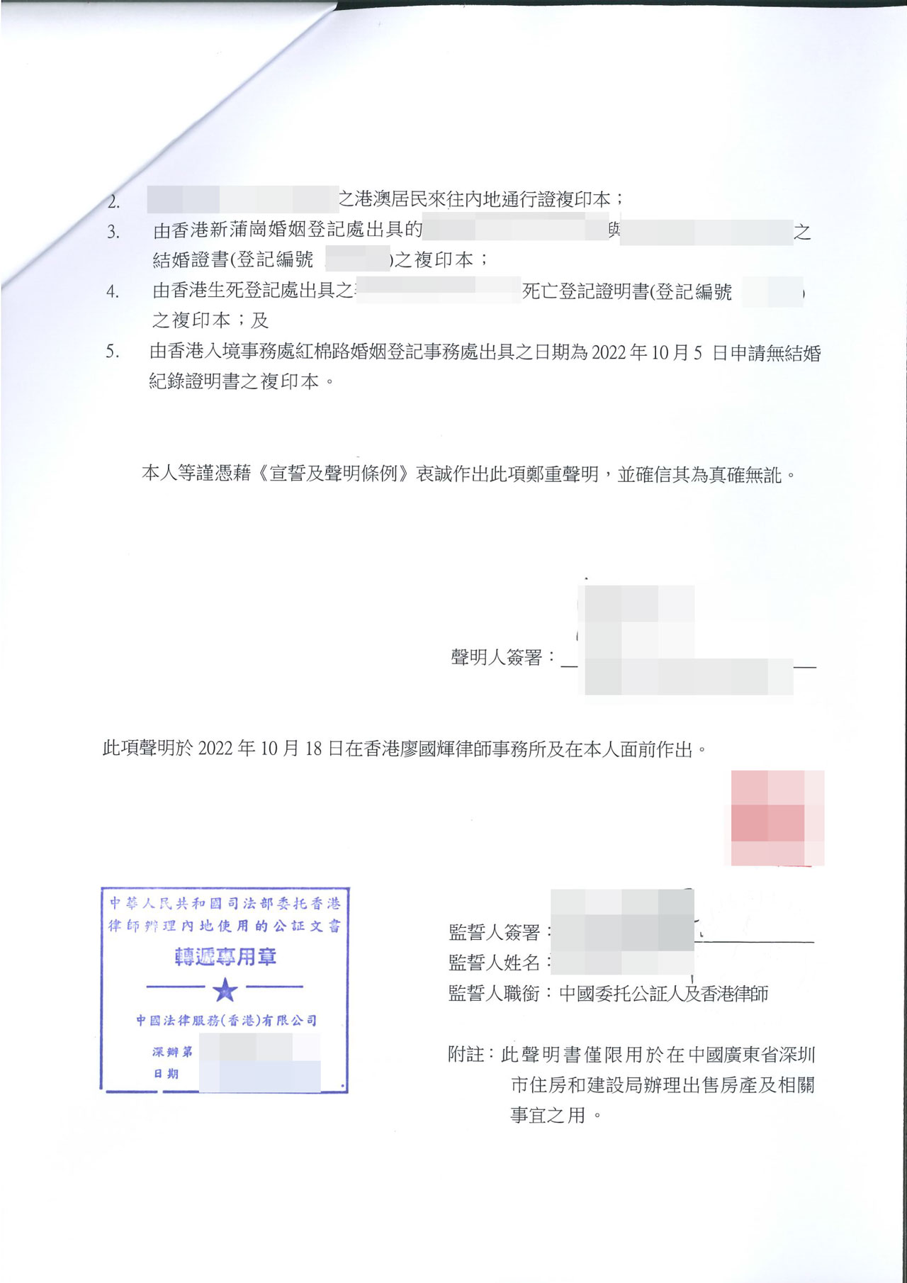 家庭状况声明书中国委托公证