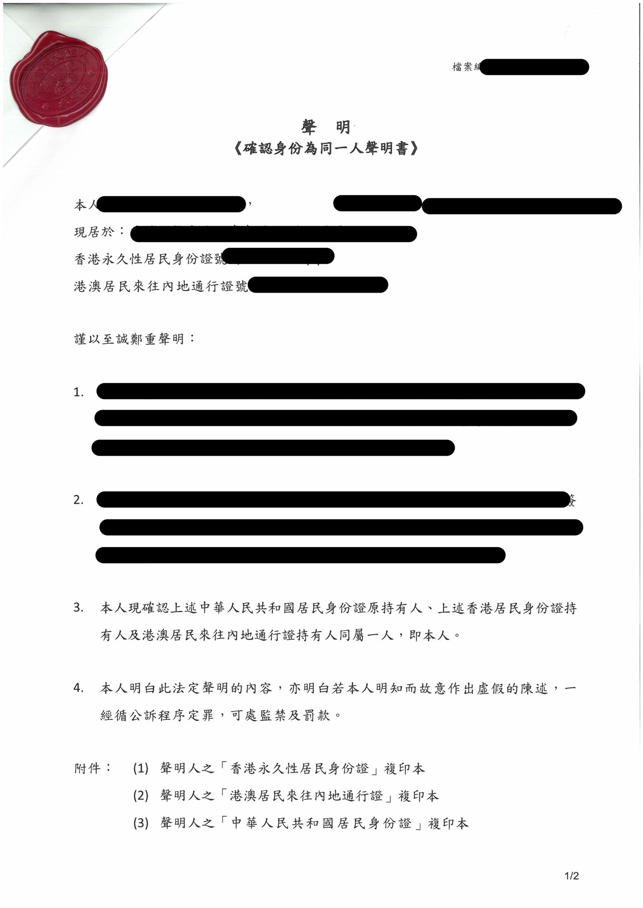 中国委托公证同一人声明书