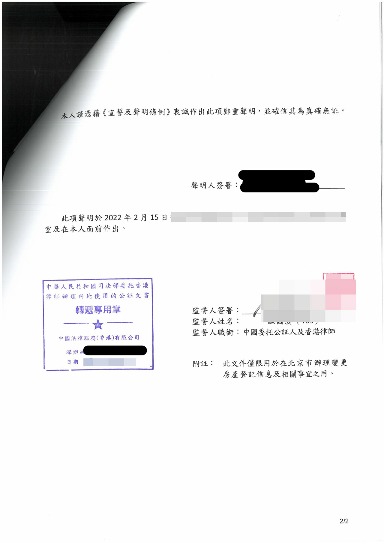 中国委托公证同一人声明书