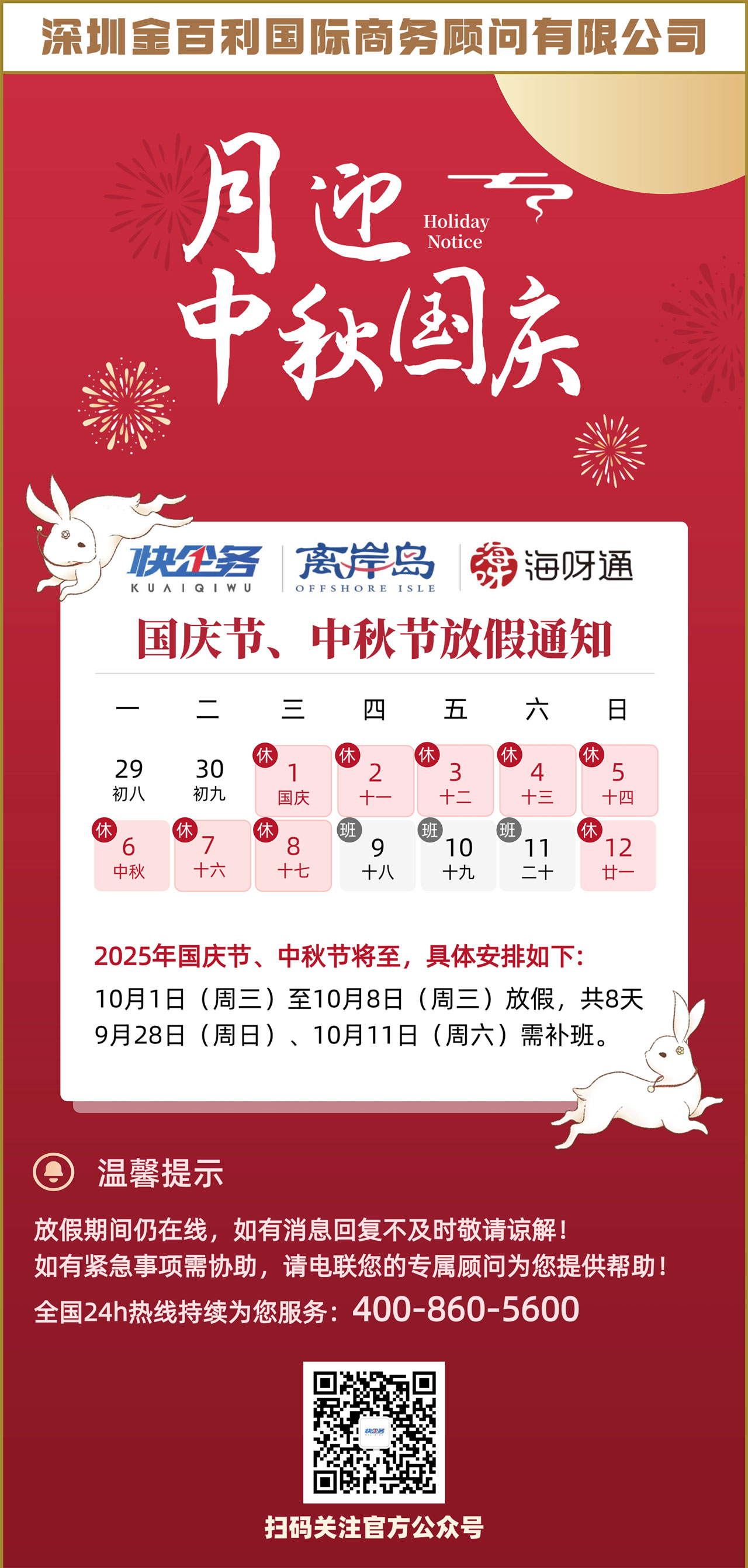快企务放假通知