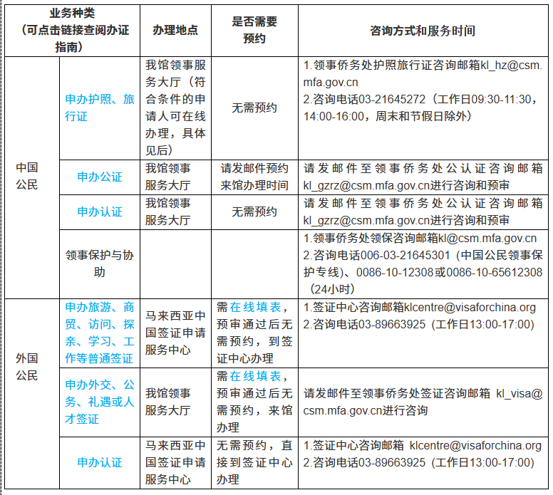 中国驻马来西亚使馆