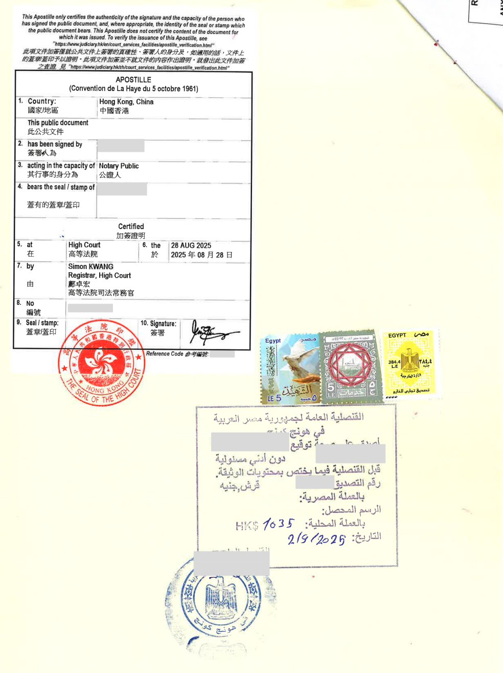 埃及驻港使馆认证