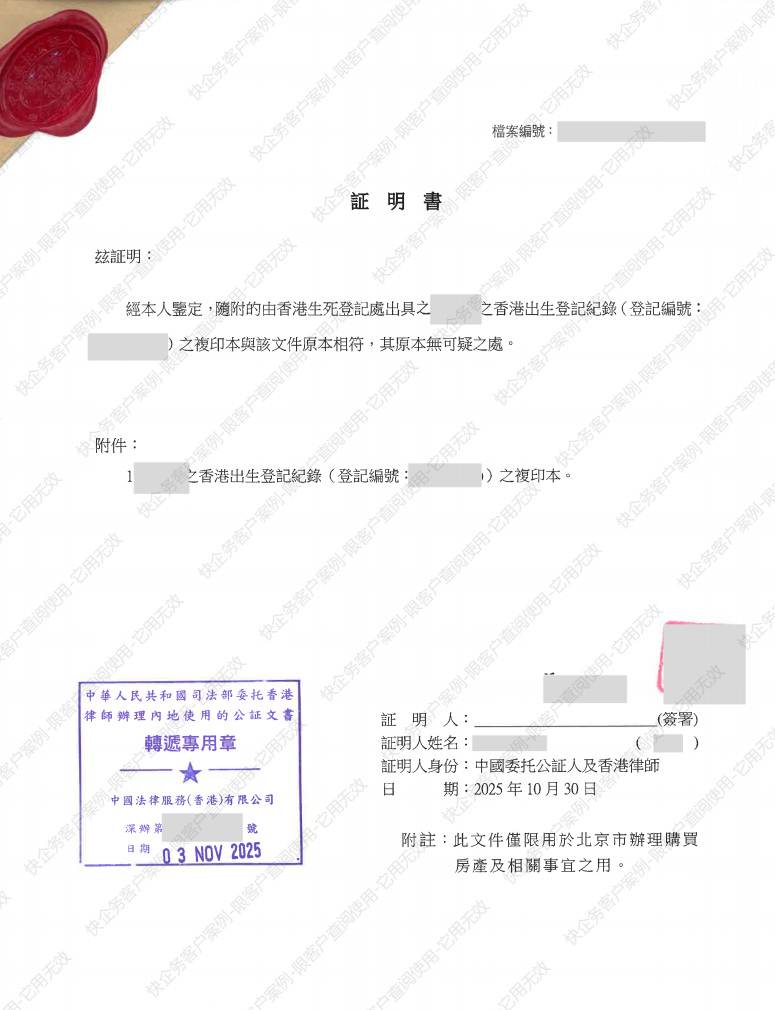 中国委托公证人公证