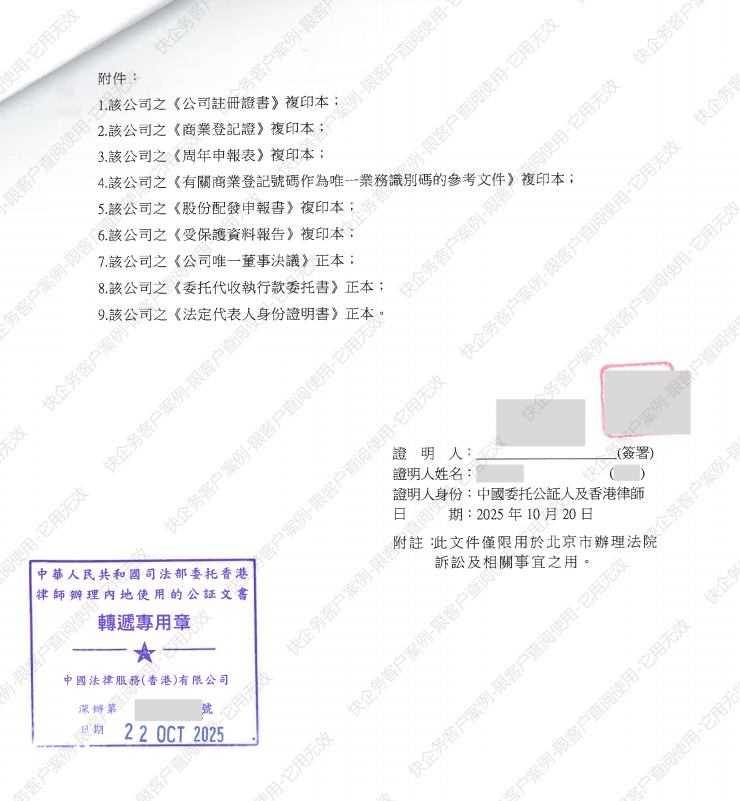 香港文件用于北京诉讼办理中国委托公证