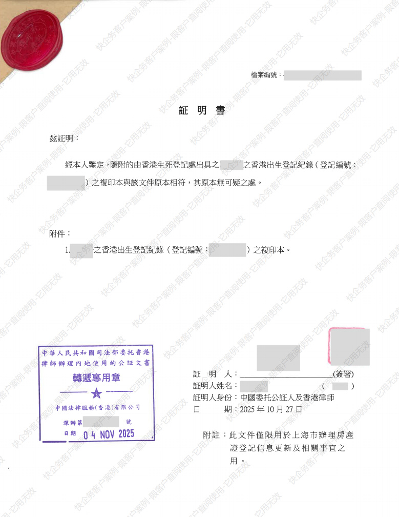 香港出生证用于处理上海房产登记更新事宜