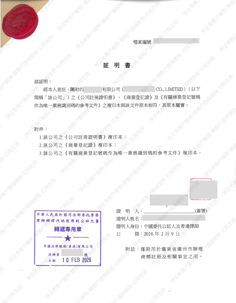 中国委托公证
