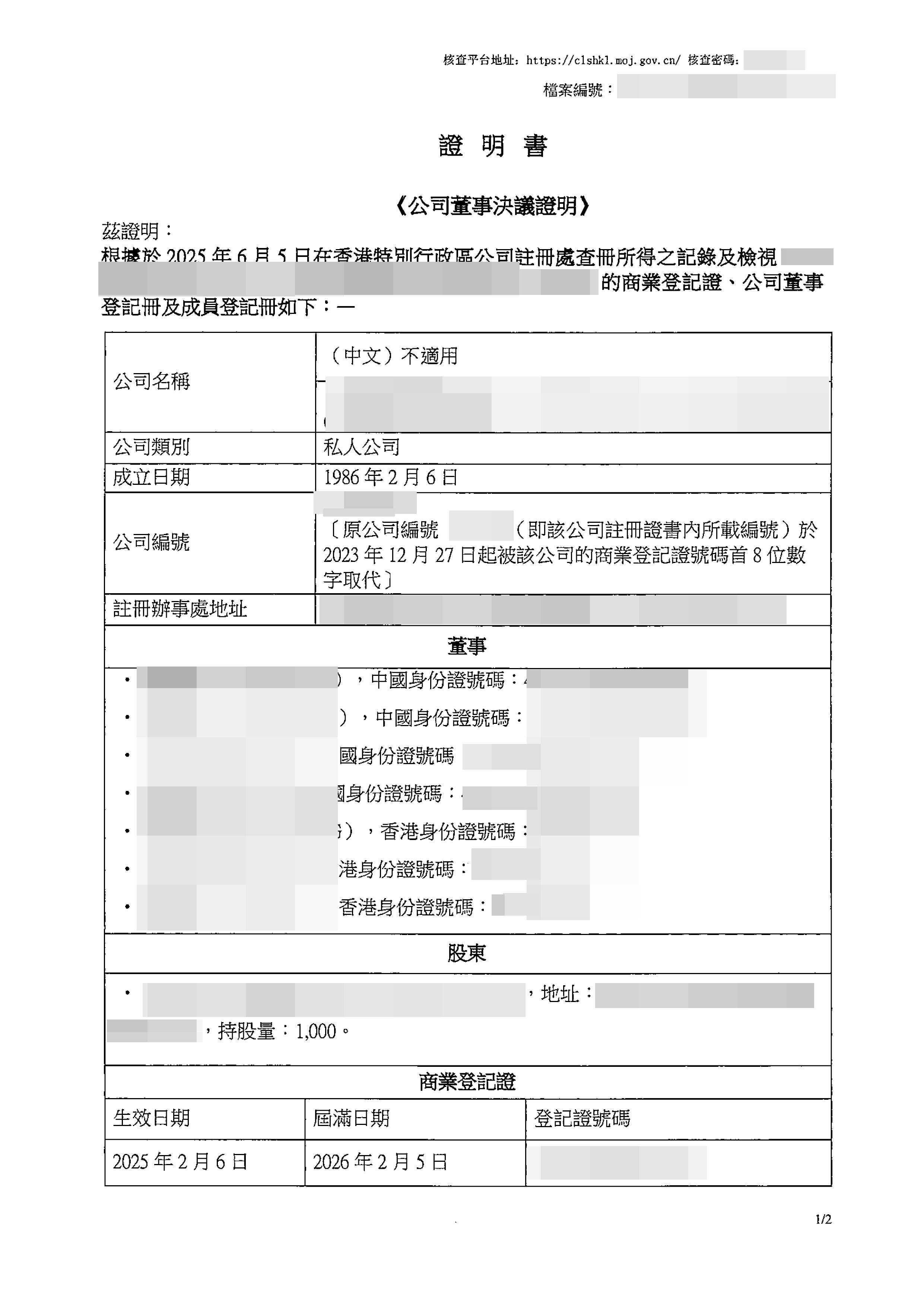 香港身份同一人公证
