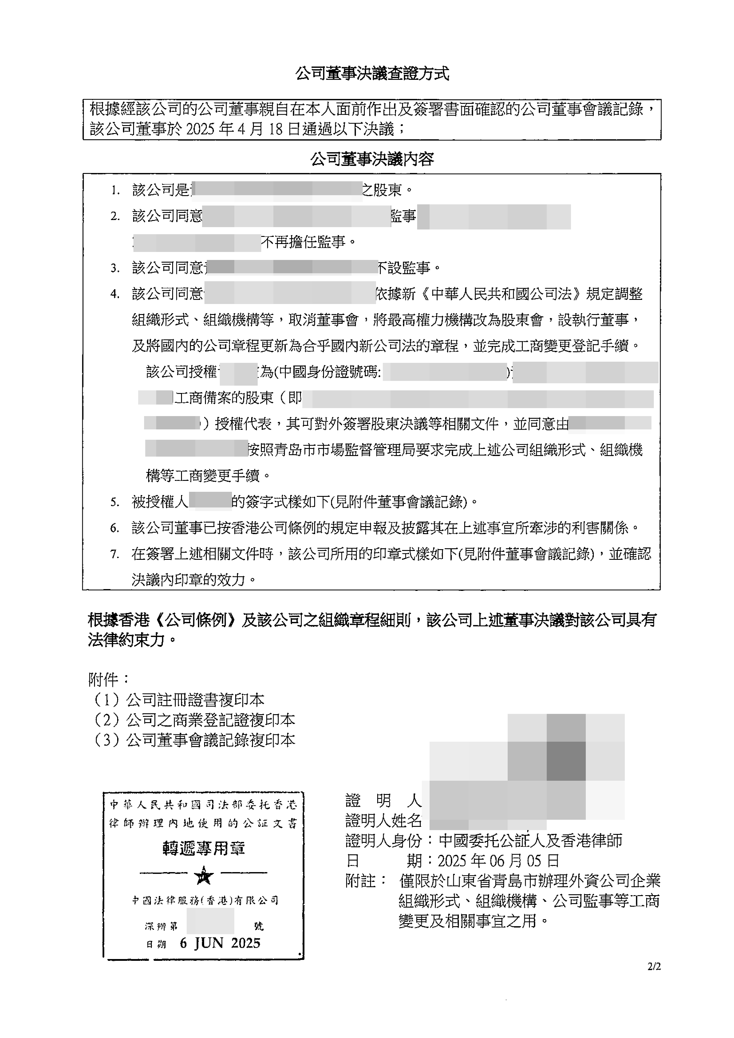香港身份同一人公证加盖转递章