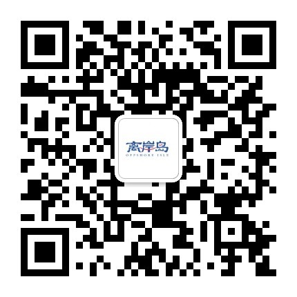 离岸岛顾问微信二维码